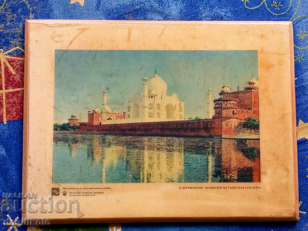 *$*Y*$* MAUSOLEUM OF THE TAJ MAHAL IN AGRA - VERESHCHAGIN *$*Y*$*