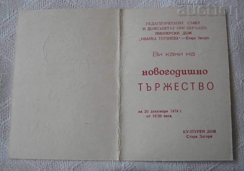 PIONEER HOUSE "IV. TERZIEVA" ST. ZAGORA INVITATION CHNG 1979 with price 2.00 BGN | € 1.02 PIONEER HOUSE "IV. TERZIEVA" ST. ZAGORA INVITATION CHNG 1979 with price 2.00 BGN | € 1.02