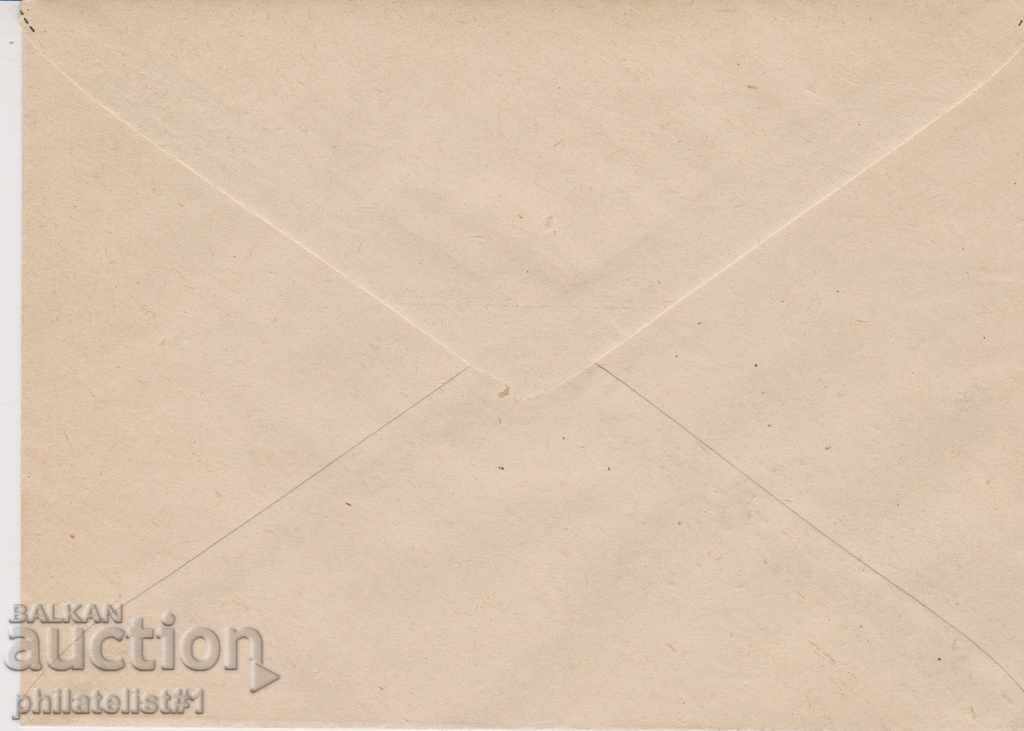 Mail envelope with 20 th century 1958 TARNOVO cat. 54 I 1892 with price 5.00 BGN | € 2.56 Mail envelope with 20 th century 1958 TARNOVO cat. 54 I 1892 with price 5.00 BGN | € 2.56