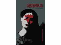 Сянката на Изкормвача