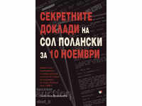 Секретните доклади на Сол Полански за 10 ноември