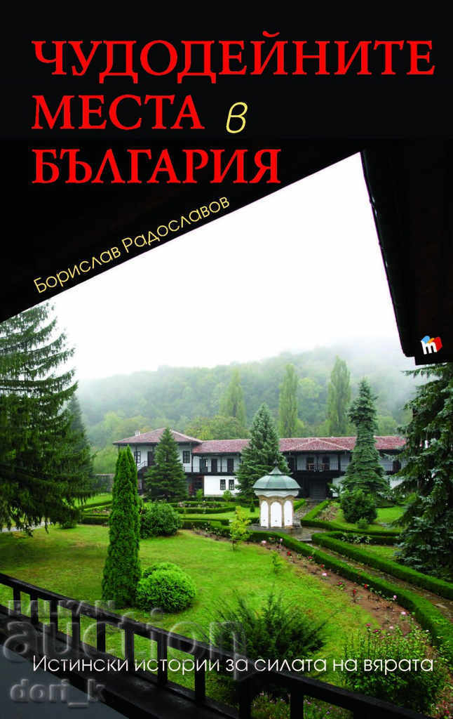Locuri minunate în Bulgaria