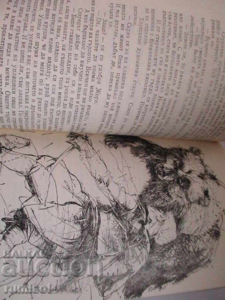 The secret cipher - Nikola Gagovski with price 2.99 BGN | € 1.53 The secret cipher - Nikola Gagovski with price 2.99 BGN | € 1.53