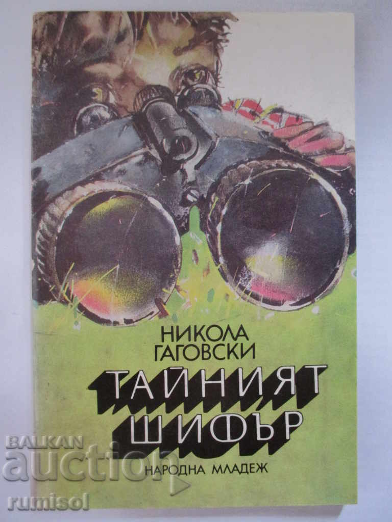 Codul secret - Nikola Gagovski