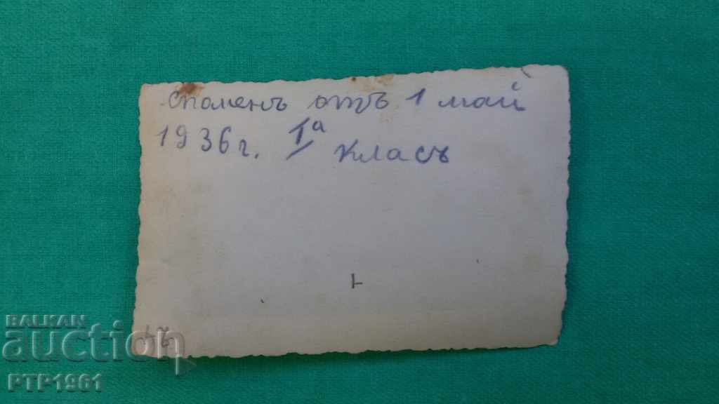 стара снимка с цена € 0.26 | 0.51 лв.