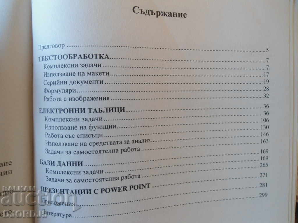 Auction COMPILATION of solved problems in informatics Auction COMPILATION of solved problems in informatics