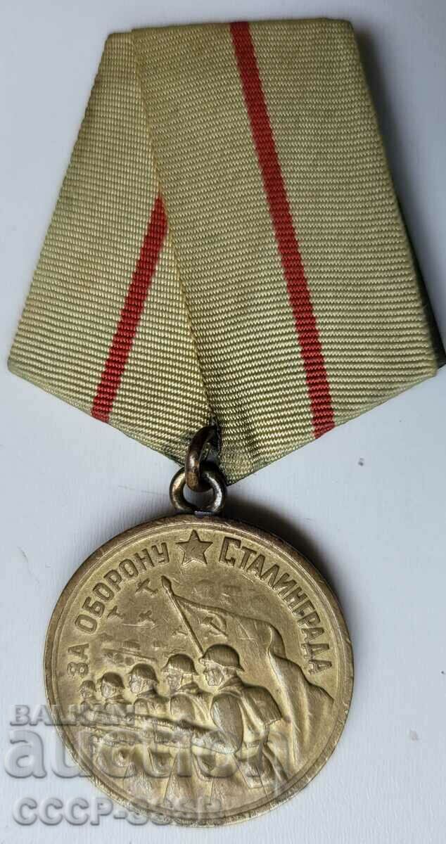 Μετάλλιο Ρωσίας Για την άμυνα του Στάλινγκραντ, σπάνια