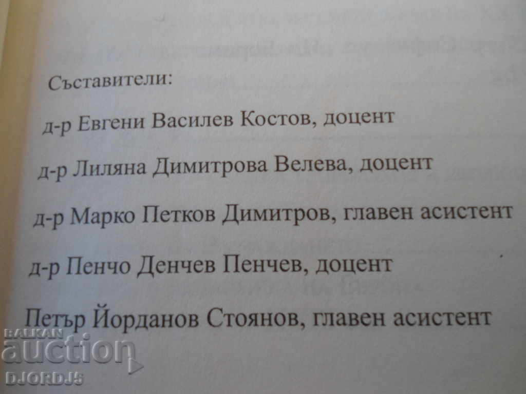 COMPILATION for self-preparation in economic history with price 4.00 BGN | € 2.05 COMPILATION for self-preparation in economic history with price 4.00 BGN | € 2.05