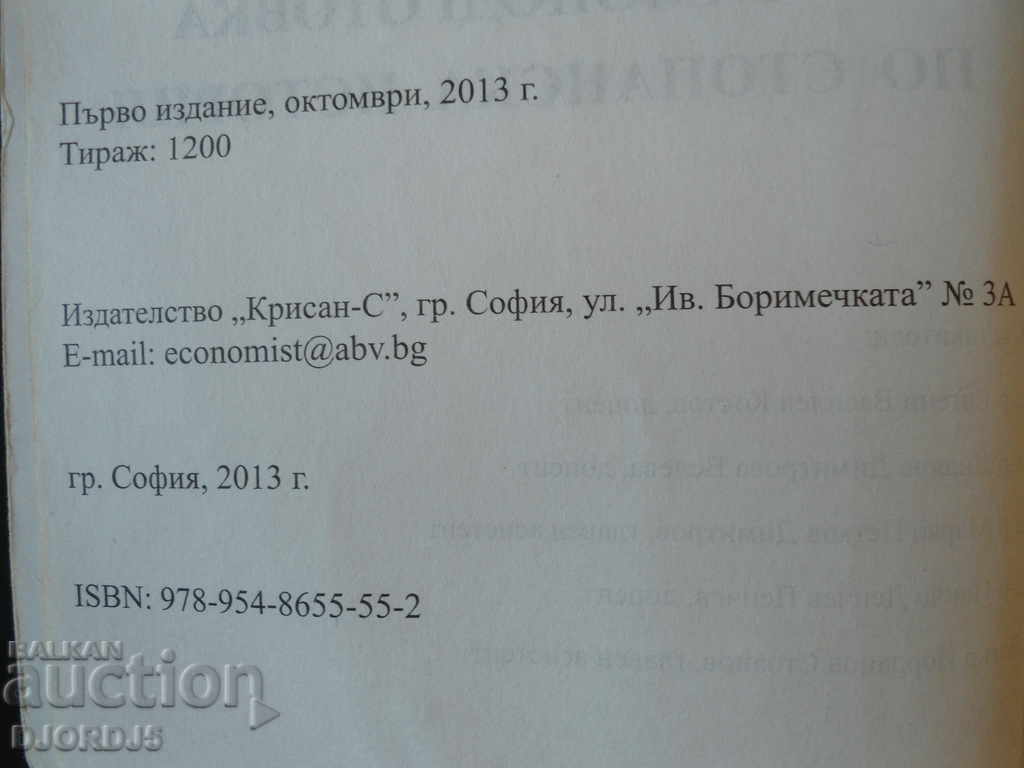 Auction COMPILATION for self-preparation in economic history Auction COMPILATION for self-preparation in economic history