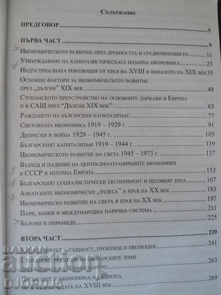Delivery of COMPILATION for self-preparation in economic history Delivery of COMPILATION for self-preparation in economic history