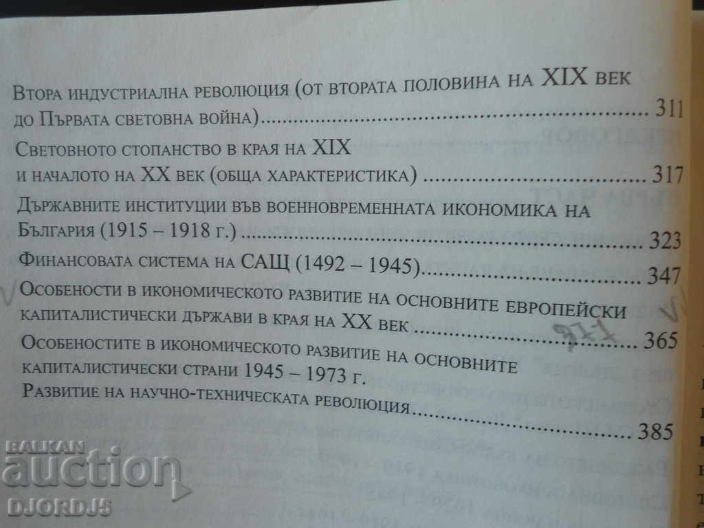 COMPILATION for self-preparation in economic history - 5 COMPILATION for self-preparation in economic history - 5
