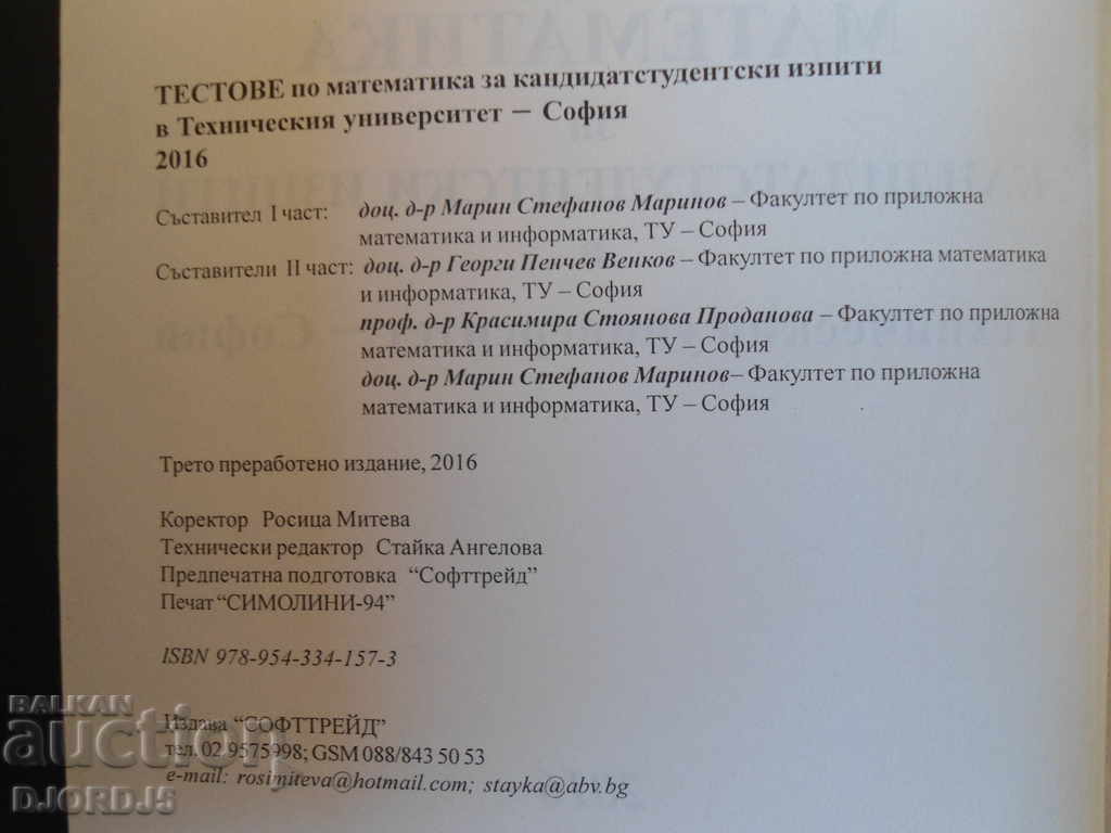 MATHEMATICS TESTS for entrance exams with price 3.00 BGN | € 1.53 MATHEMATICS TESTS for entrance exams with price 3.00 BGN | € 1.53