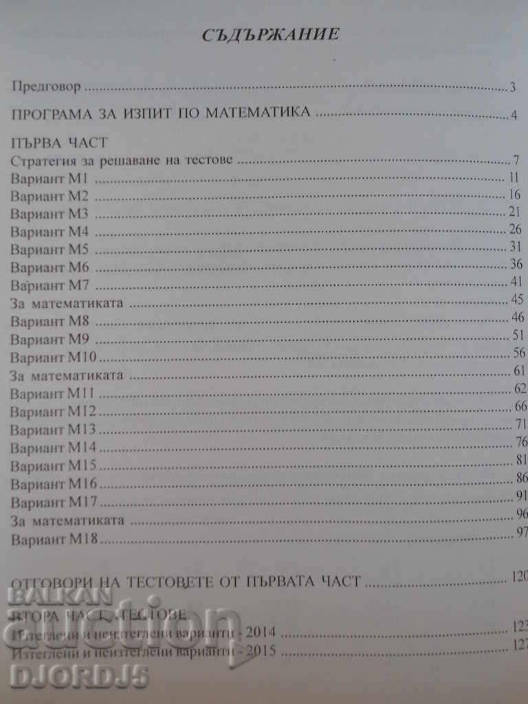 Auction MATHEMATICS TESTS for entrance exams Auction MATHEMATICS TESTS for entrance exams