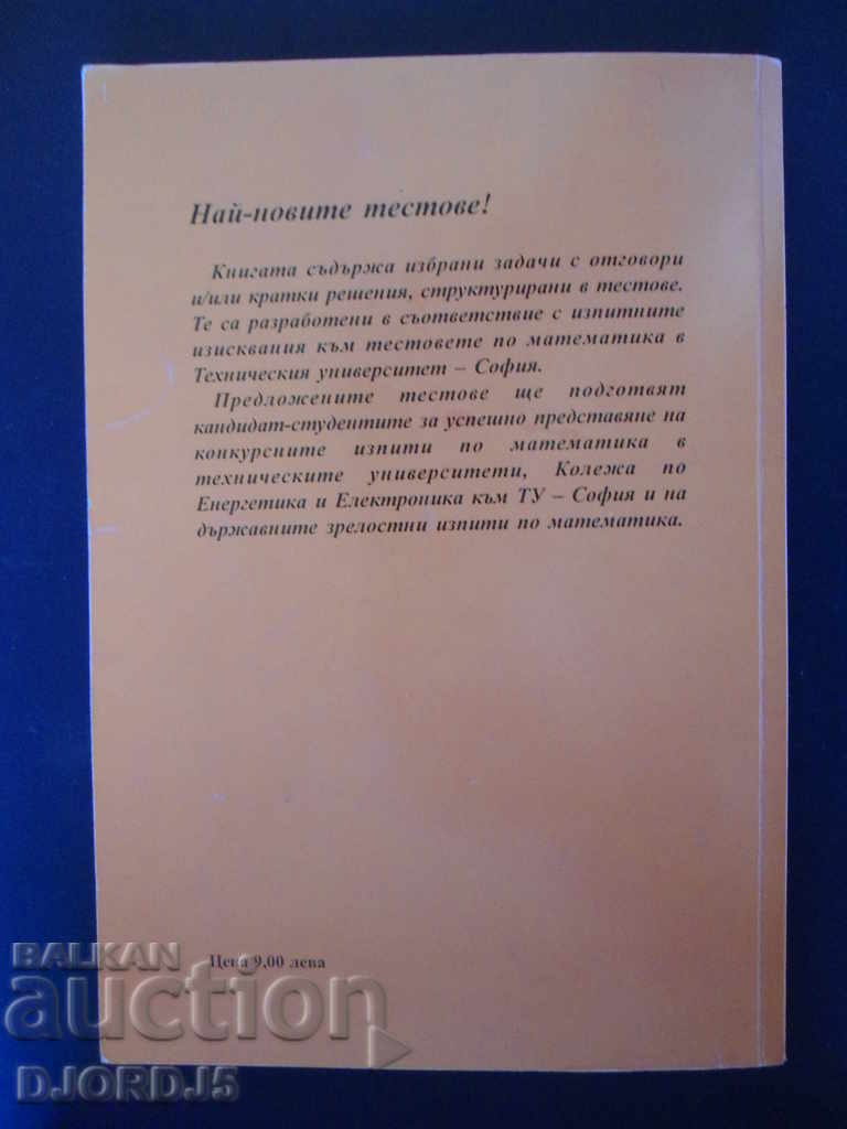 Delivery of MATHEMATICS TESTS for entrance exams Delivery of MATHEMATICS TESTS for entrance exams