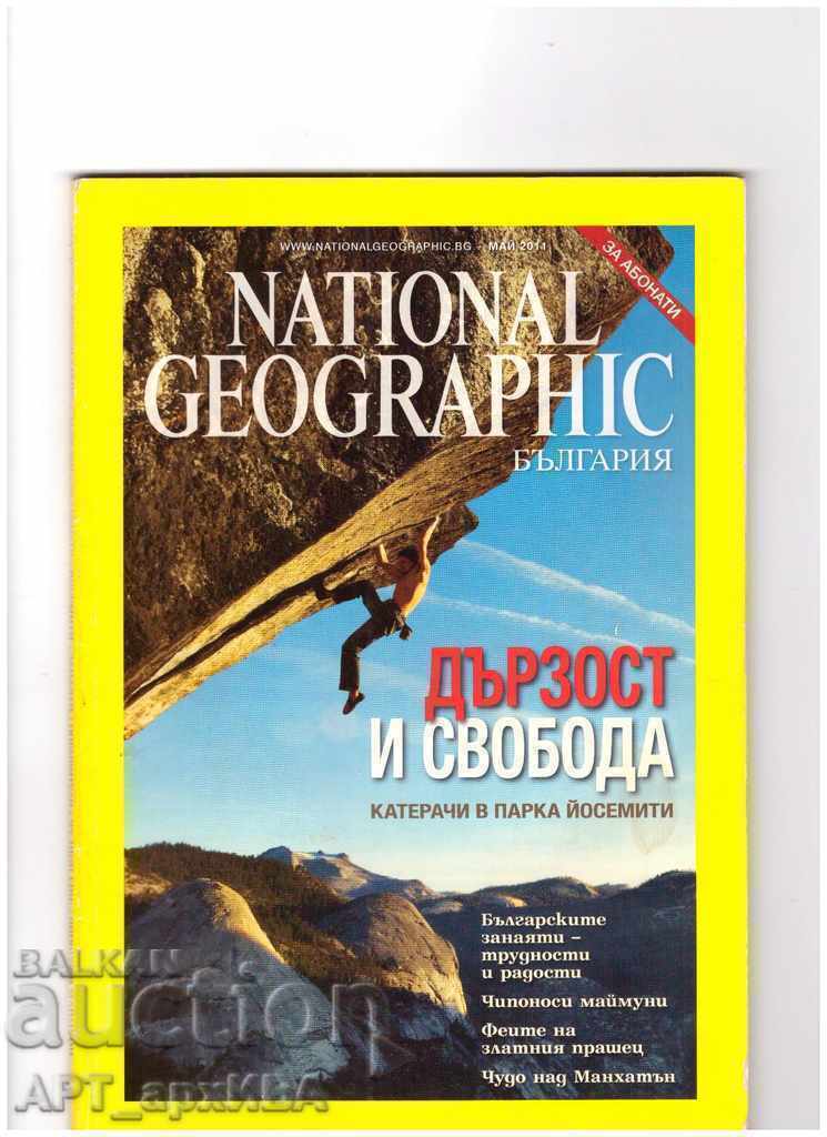 GEOGRAFICA NAȚIONALĂ /în bulgară/, numărul 5/2011