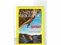 NATIONAL GEOGRAPHIC /στα βουλγαρικά/, τεύχος 5/2011