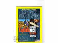 NATIONAL GEOGRAPHIC /στα βουλγαρικά/, τεύχος 10/2012.