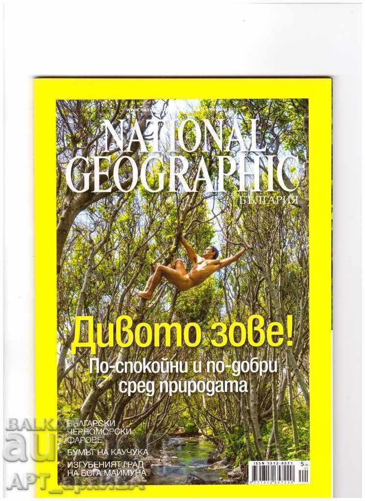 NATIONAL GEOGRAPHIC /στα βουλγαρικά/, τεύχος 1/2016