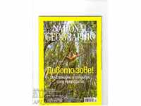 NATIONAL GEOGRAPHIC /in Bulgarian/, issue 1/2016