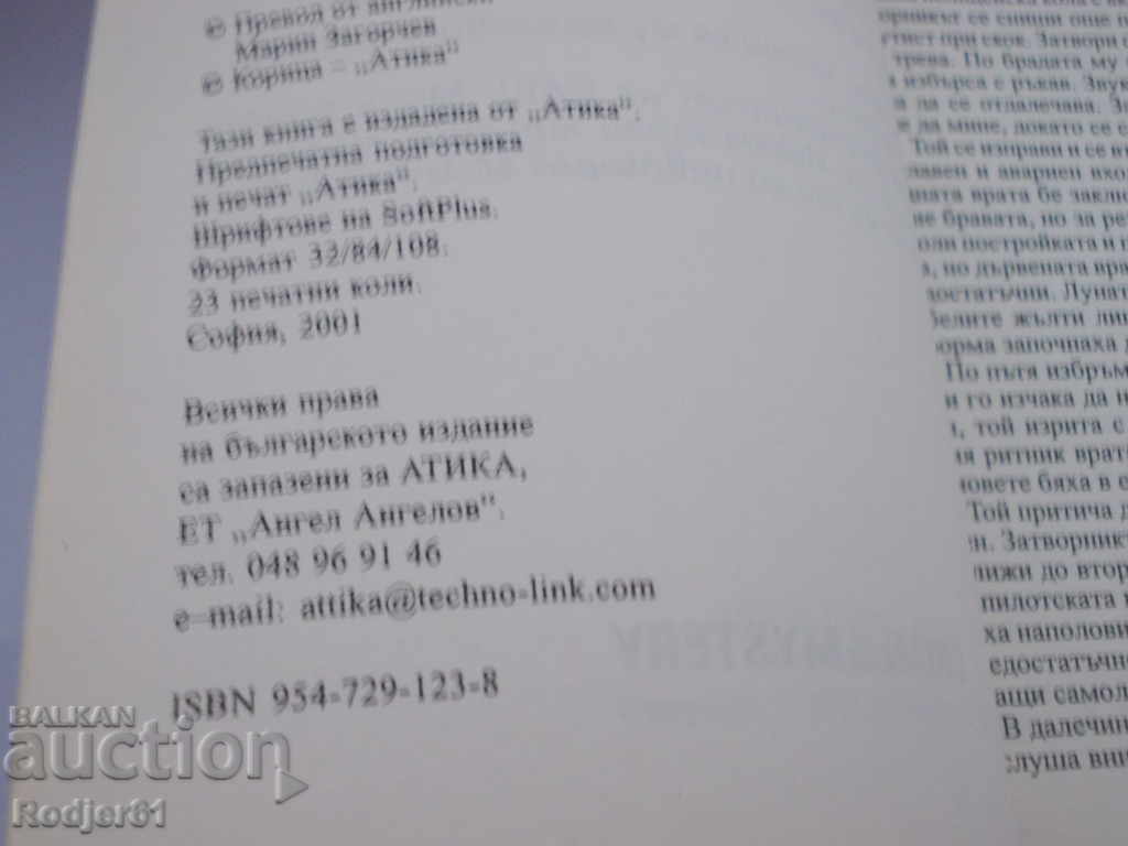 Books - Stephen Ledger THE SELF - GAME with price 6.00 BGN | € 3.07 Books - Stephen Ledger THE SELF - GAME with price 6.00 BGN | € 3.07