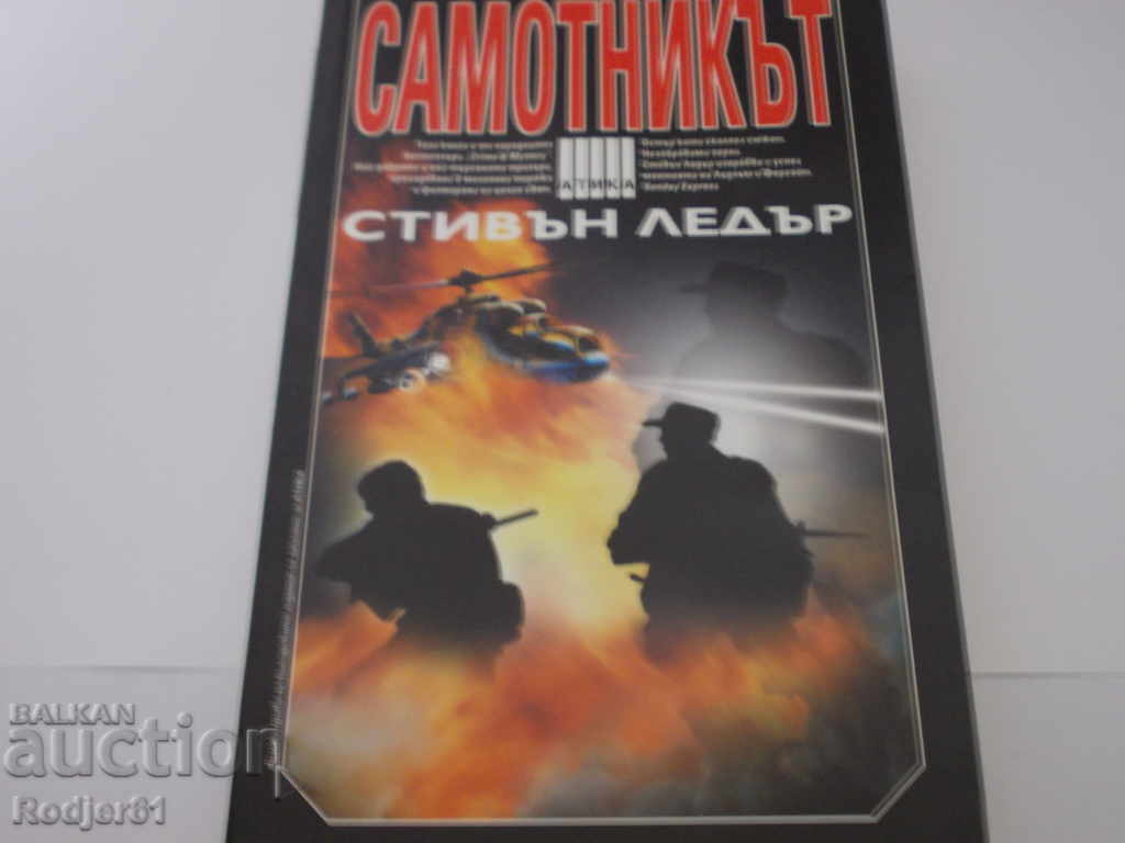 Books - Stephen Ledger THE SELF - GAME Books - Stephen Ledger THE SELF - GAME