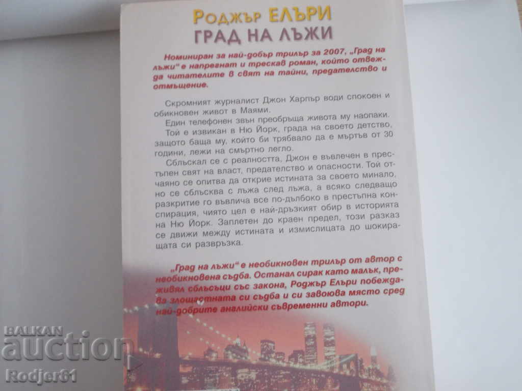 Auction  books - Roger Ellery CITY OF LIES