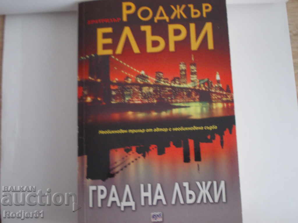 books - Roger Ellery CITY OF LIES