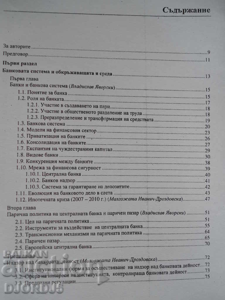 ΤΡΑΠΕΖΙΚΕΣ ΕΡΓΑΣΙΕΣ με τιμή 2.00 BGN | € 1.02 ΤΡΑΠΕΖΙΚΕΣ ΕΡΓΑΣΙΕΣ με τιμή 2.00 BGN | € 1.02