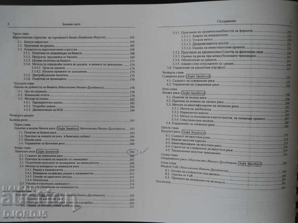 Παράδοση ΤΡΑΠΕΖΙΚΕΣ ΕΡΓΑΣΙΕΣ Παράδοση ΤΡΑΠΕΖΙΚΕΣ ΕΡΓΑΣΙΕΣ