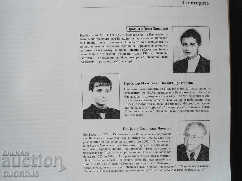 ΤΡΑΠΕΖΙΚΕΣ ΕΡΓΑΣΙΕΣ - 5 ΤΡΑΠΕΖΙΚΕΣ ΕΡΓΑΣΙΕΣ - 5