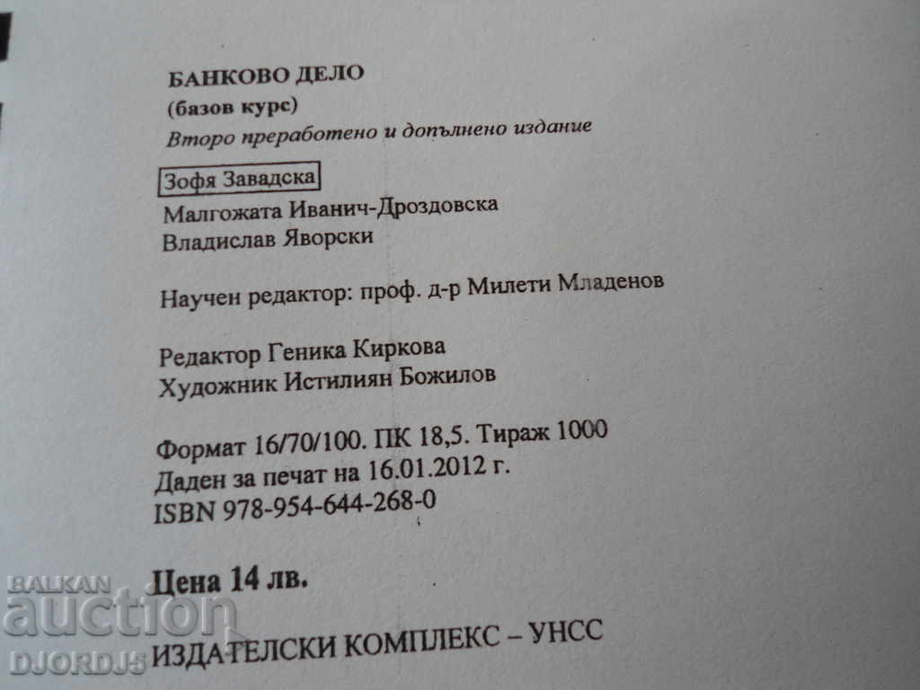 ΤΡΑΠΕΖΙΚΕΣ ΕΡΓΑΣΙΕΣ - 6 ΤΡΑΠΕΖΙΚΕΣ ΕΡΓΑΣΙΕΣ - 6