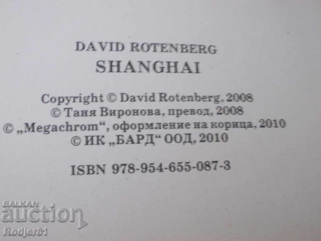 βιβλία - David Rotenbarg SHANGHAI με τιμή € 5.00 | 9.78 BGN βιβλία - David Rotenbarg SHANGHAI με τιμή € 5.00 | 9.78 BGN