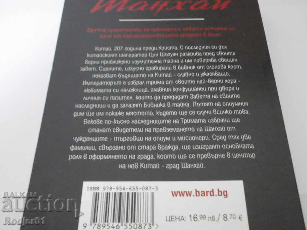 Δημοπρασία βιβλία - David Rotenbarg SHANGHAI Δημοπρασία βιβλία - David Rotenbarg SHANGHAI