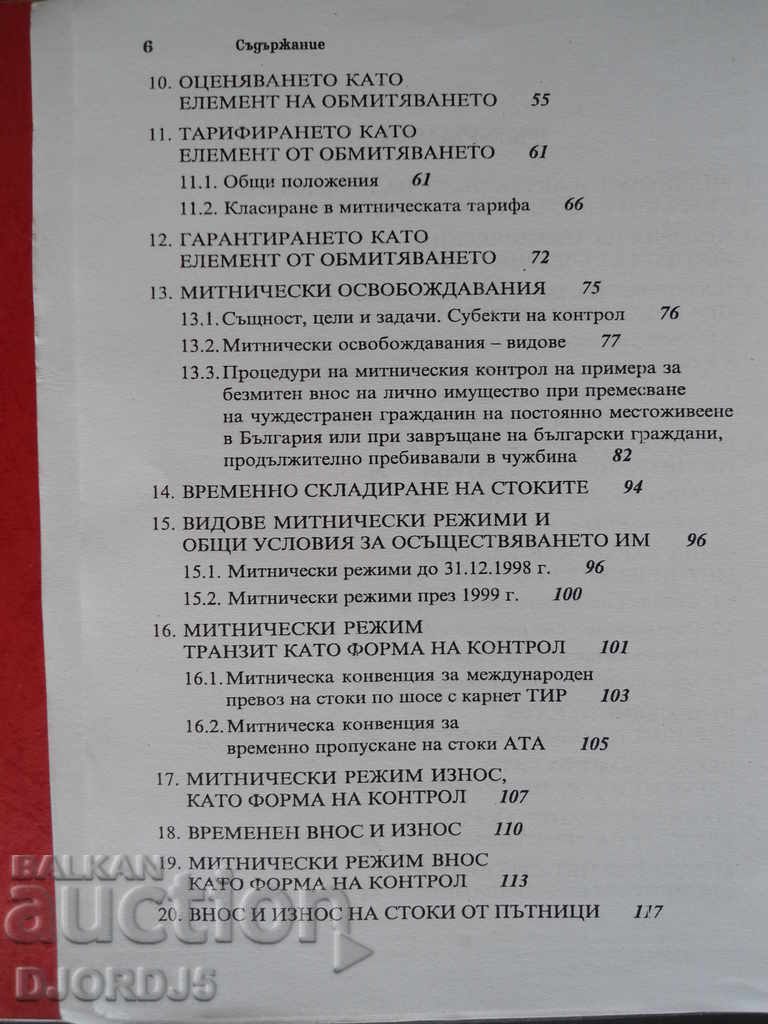 Παράδοση Ευρωπαϊκός τελωνειακός έλεγχος - 2010 Παράδοση Ευρωπαϊκός τελωνειακός έλεγχος - 2010