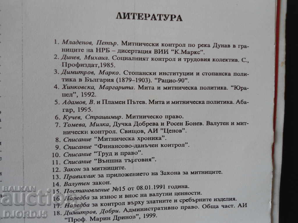 Ευρωπαϊκός τελωνειακός έλεγχος - 2010 - 6 Ευρωπαϊκός τελωνειακός έλεγχος - 2010 - 6