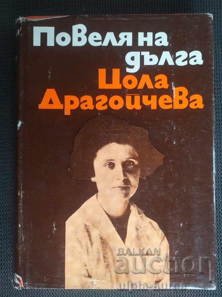 Social propaganda of Tsola Dragoycheva
