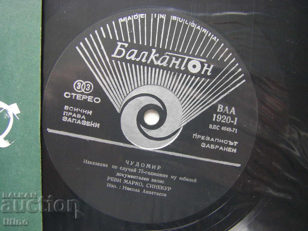 Auction  VAA 1920 - Chudomir - Literary composition