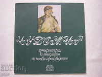 VAA 1920 - Chudomir - Λογοτεχνική σύνθεση