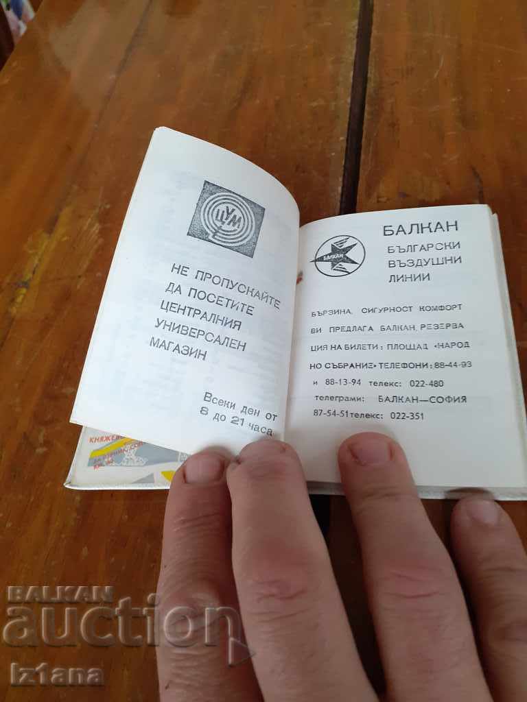 Old notebook 1976 with price 8.00 BGN | € 4.09