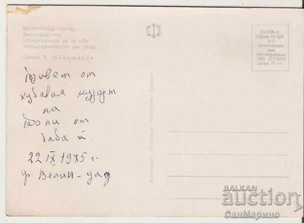 Card Bulgaria Velingrad View 8 * with price 0.70 BGN | € 0.36 Card Bulgaria Velingrad View 8 * with price 0.70 BGN | € 0.36