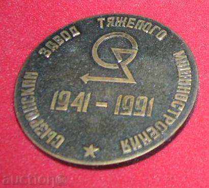 Sign - plaque "SZTM - 50 years" with price 7.00 BGN | € 3.58 Sign - plaque "SZTM - 50 years" with price 7.00 BGN | € 3.58