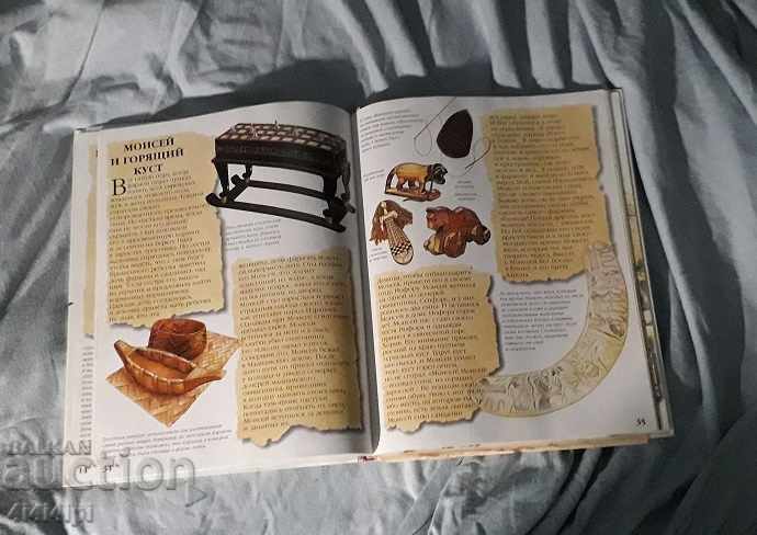 Auction "Legends of the Old Testament" Auction "Legends of the Old Testament"