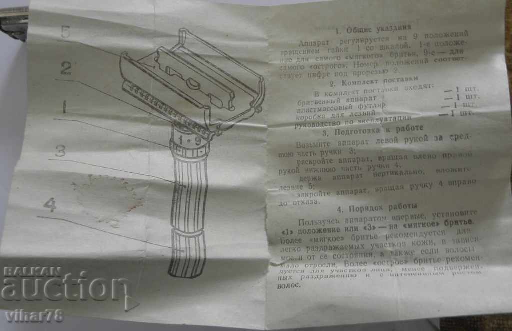 an old razor - 5 an old razor - 5