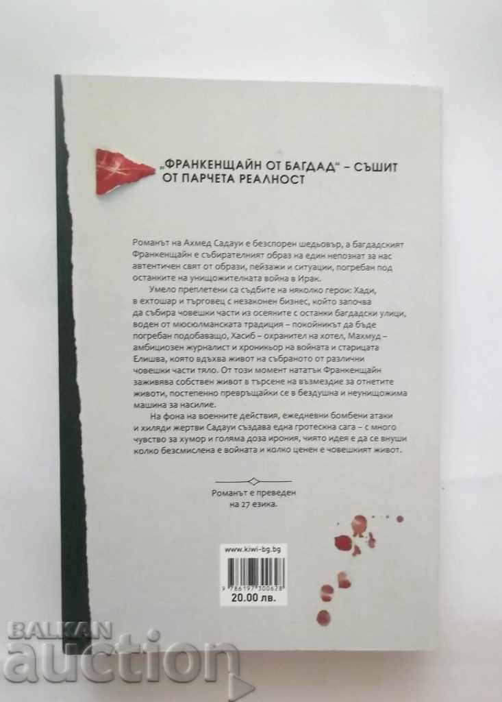 Frankenstein from Baghdad - Ahmed Sadawi 2019 with price 17.00 BGN | € 8.69 Frankenstein from Baghdad - Ahmed Sadawi 2019 with price 17.00 BGN | € 8.69