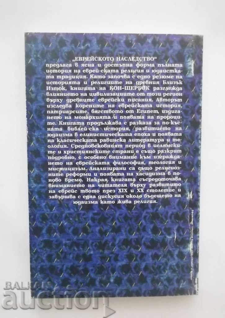 Jewish Heritage - Dan Kon-Sherbok 1999 with price 17.00 BGN | € 8.69 Jewish Heritage - Dan Kon-Sherbok 1999 with price 17.00 BGN | € 8.69