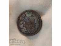 Serbia 5 pairs 1879 Rare coin! K#110