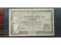 Ρωσία Ροστόφ Ον Ντον 25 ρούβλια 1918