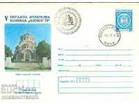 НЕ УПОТРЕБЯВАН ПОЩ ПЛИК V ФИЛАТЕЛНА ИЗЛОЖБА ПЛЕВЕН 1979 2 ст