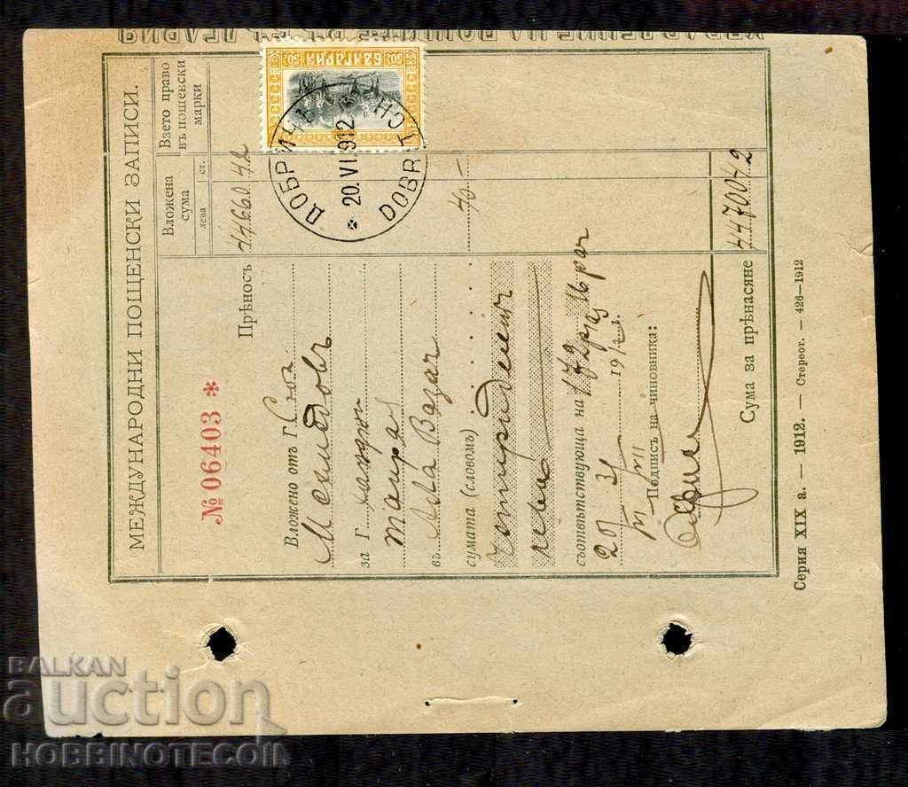BULGARIA POSTAL RECORD INTERNATIONAL DOBRICH - 20.VI.1912 with price 78.21 BGN | € 39.99 BULGARIA POSTAL RECORD INTERNATIONAL DOBRICH - 20.VI.1912 with price 78.21 BGN | € 39.99