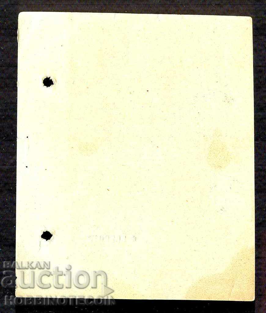 Auction BULGARIA POSTAL RECORD INTERNATIONAL DOBRICH - 20.VI.1912 Auction BULGARIA POSTAL RECORD INTERNATIONAL DOBRICH - 20.VI.1912